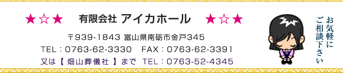 有限会社アイカホール