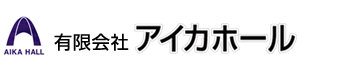 アイカホールは富山県南砺市にある葬儀社